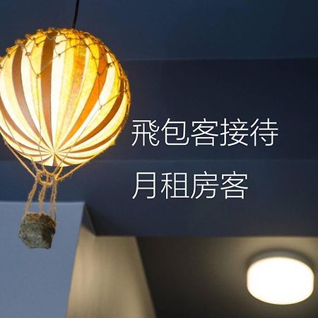 Flying Backpacker Hostel Yilan Екстериор снимка